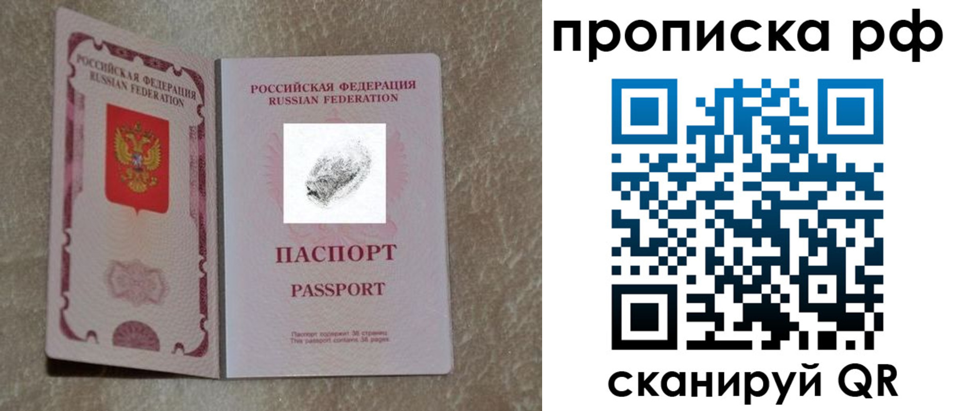 прописка поиск в Анапе