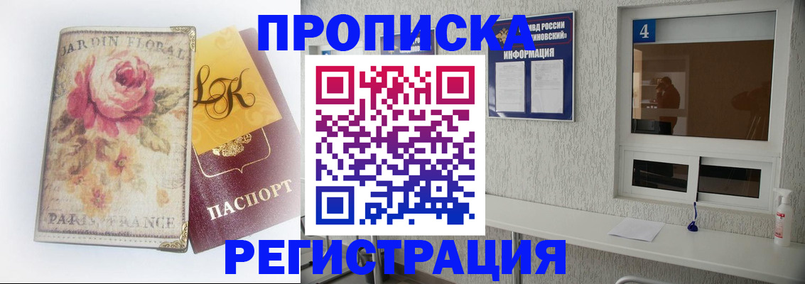 миграционный учет в Анапе