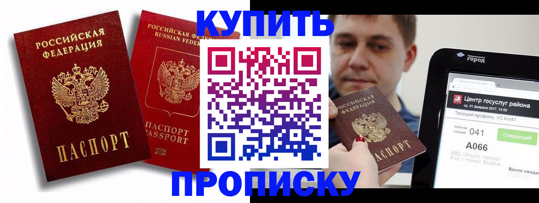 прописка регистрация в Анапе