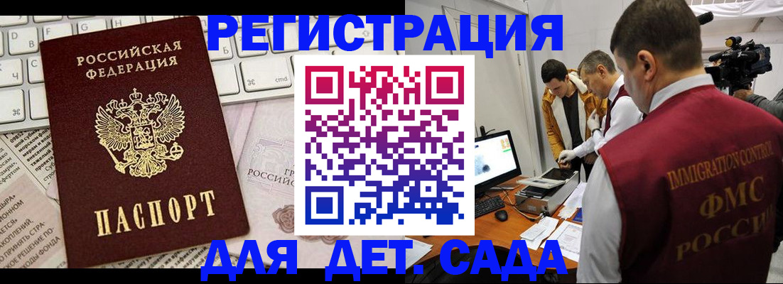прописка для военкомата в Анапе