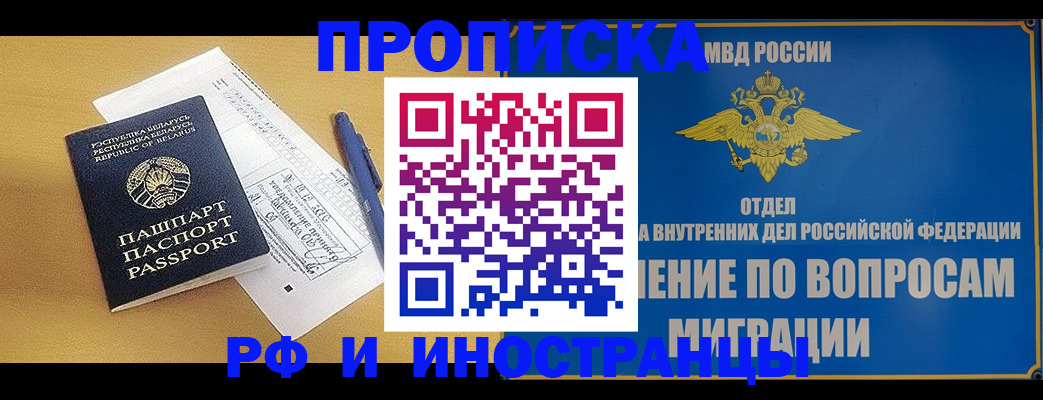 временная регистрация 2025 в Анапе